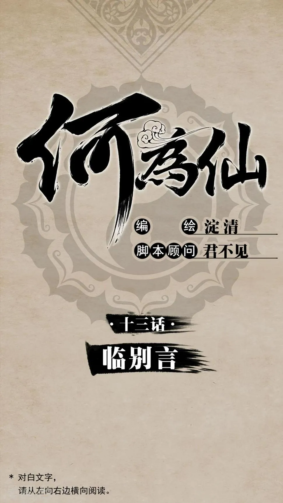 第13话 临别言 第1页