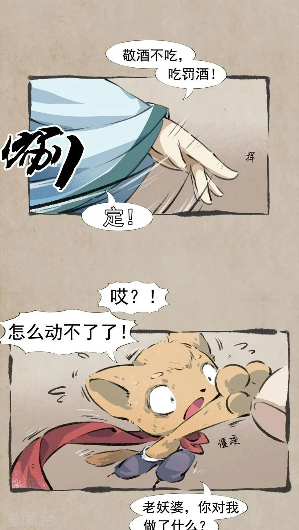 第19话 风波起 第8页