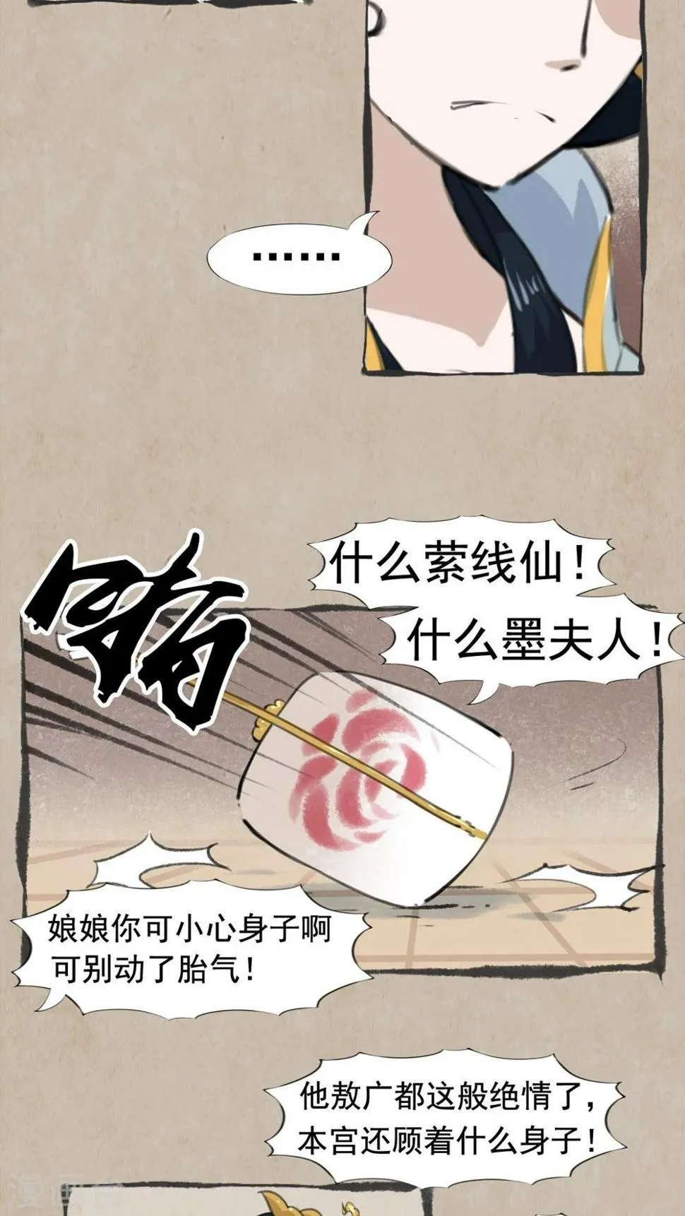 第19话 风波起 第15页