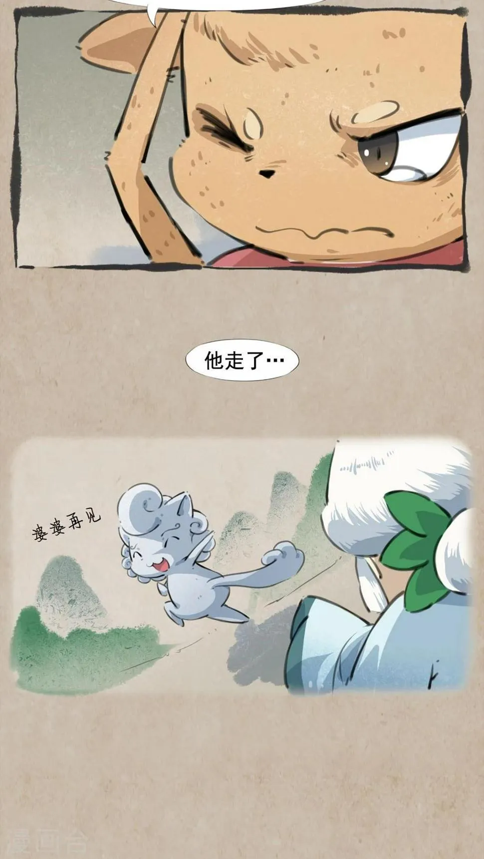 第20话 何药仙 第9页