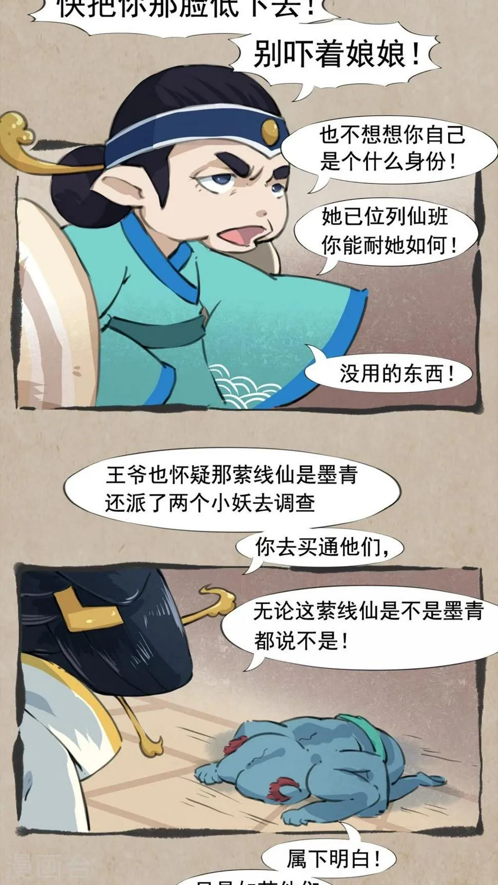 第20话 何药仙 第16页