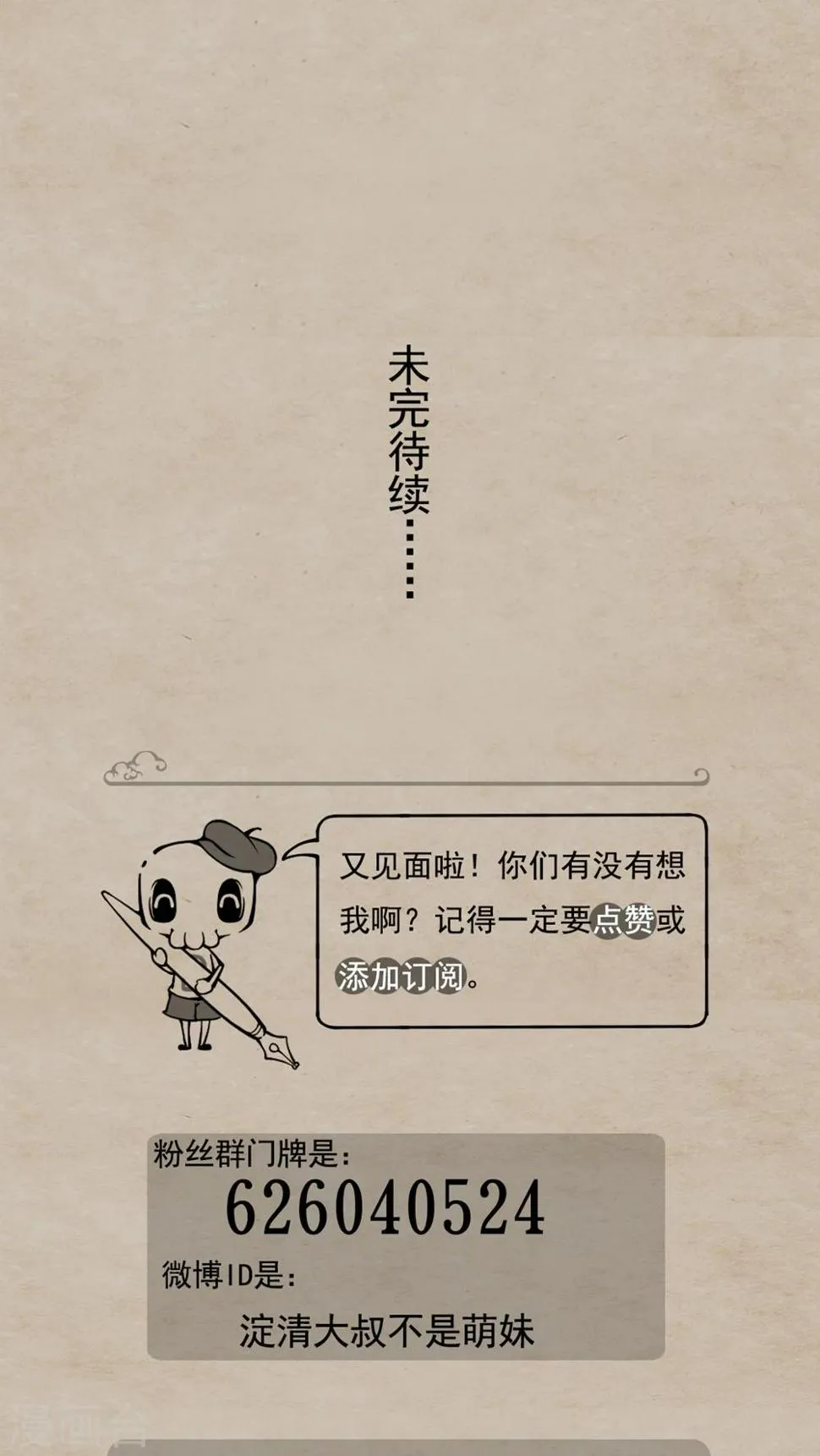 第24话 告状精 第16页