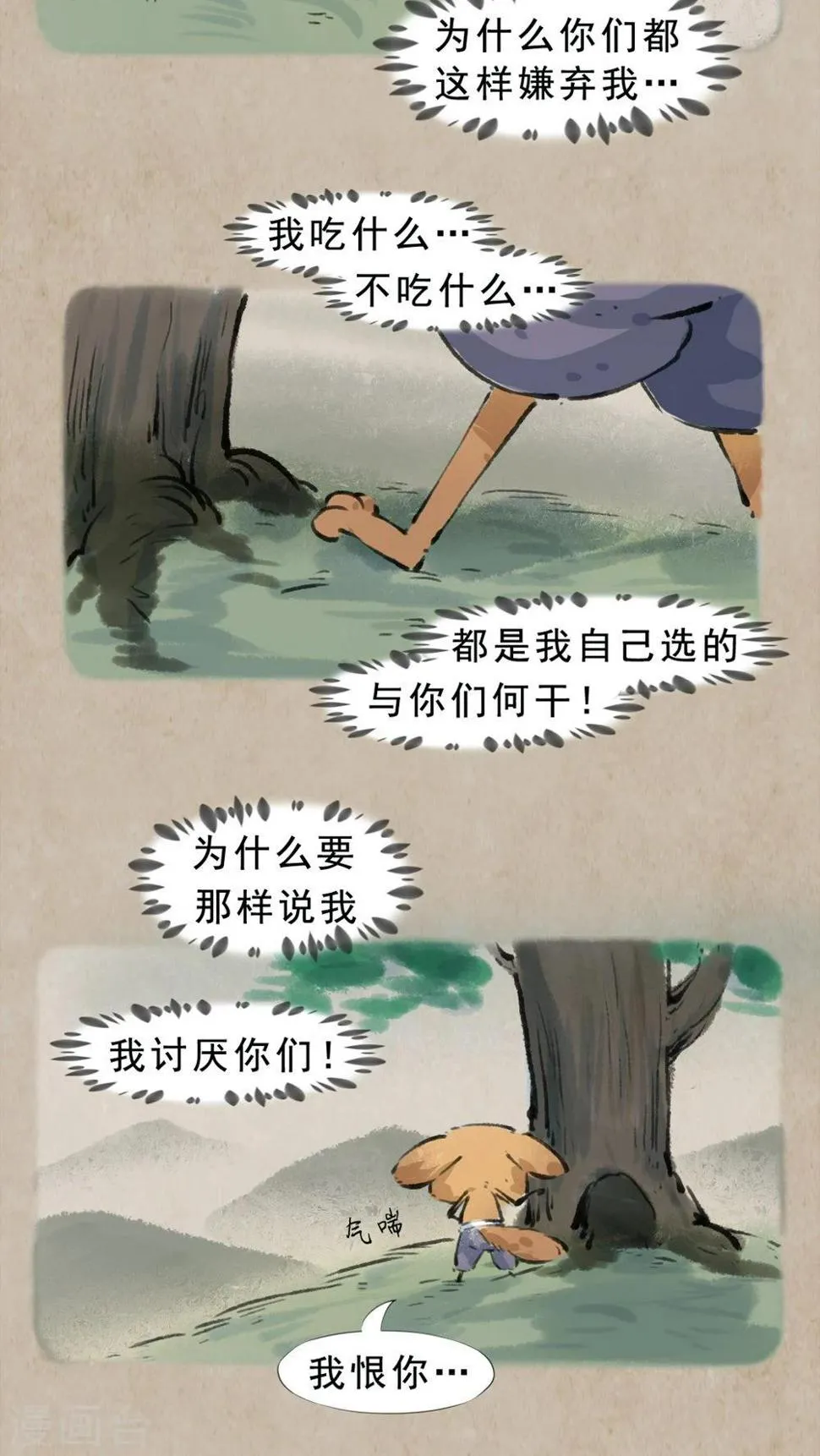 第28话 伤心事 第13页