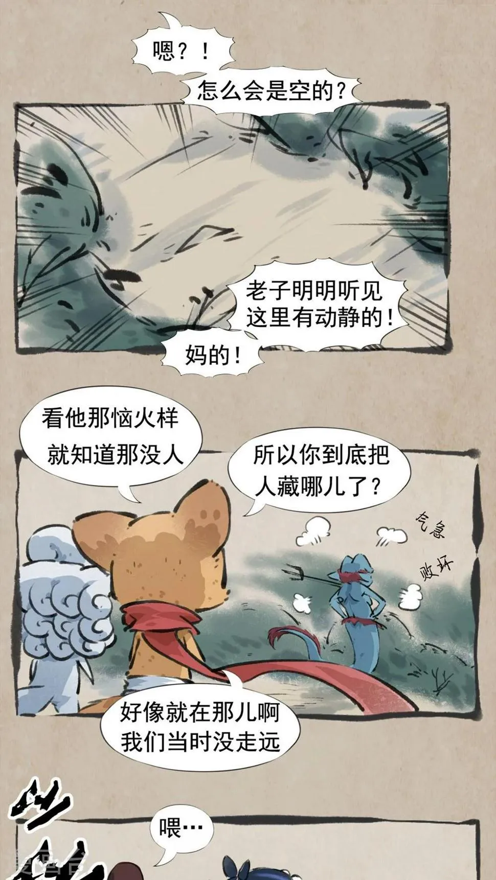 第32话 师与徒 第6页