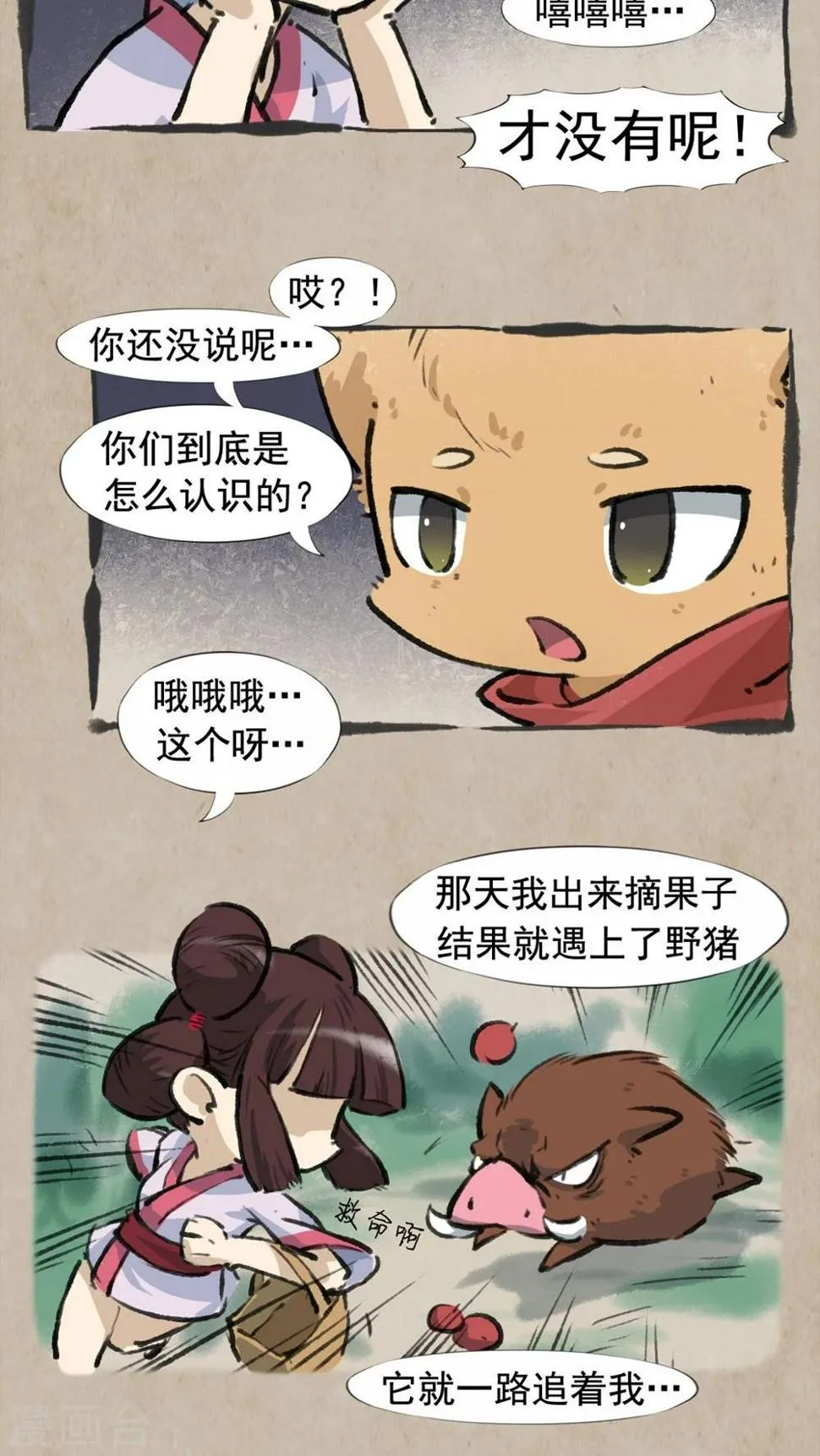 第33话 狠角色 第5页