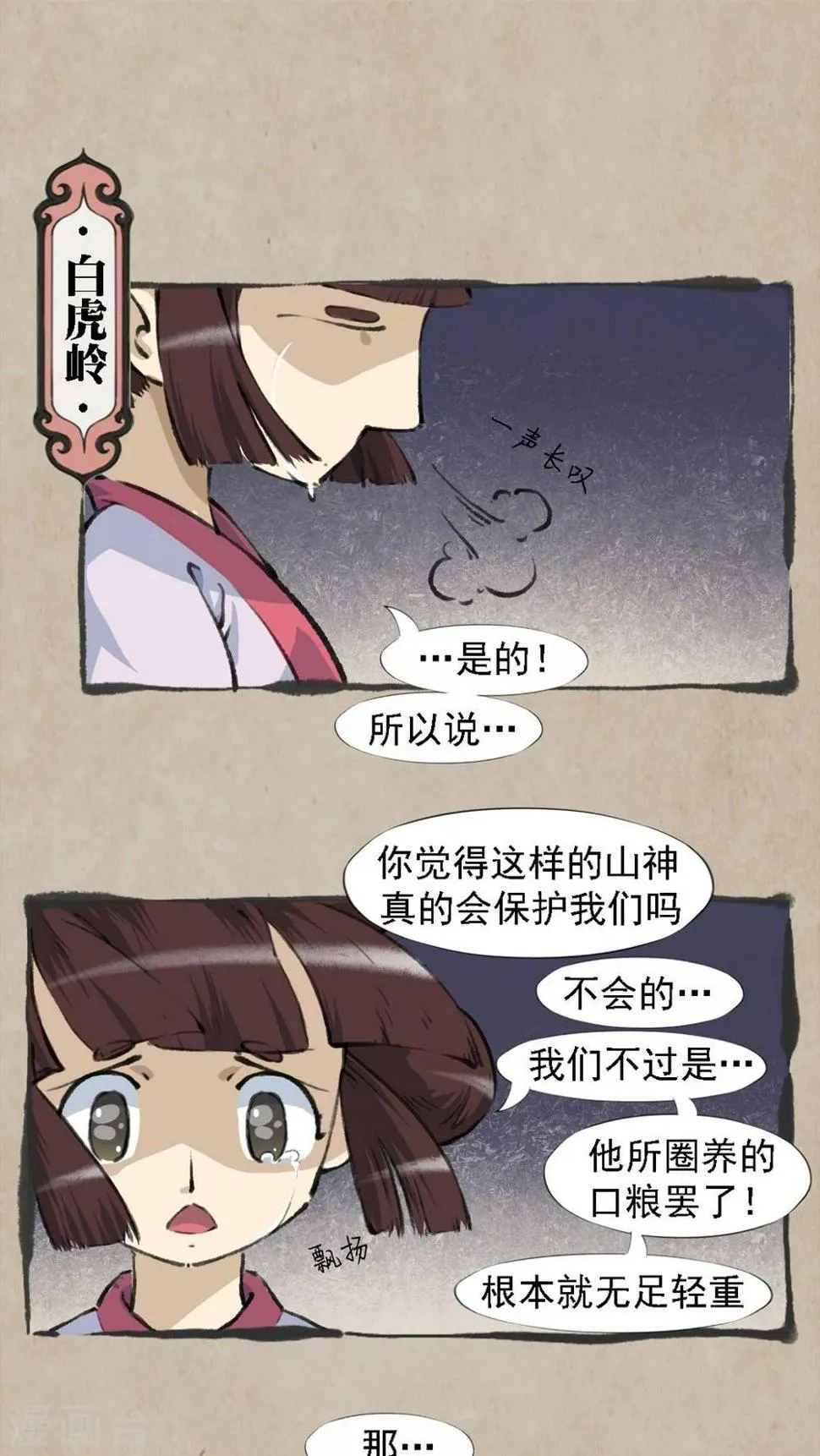 第34话 避雷珠 第2页