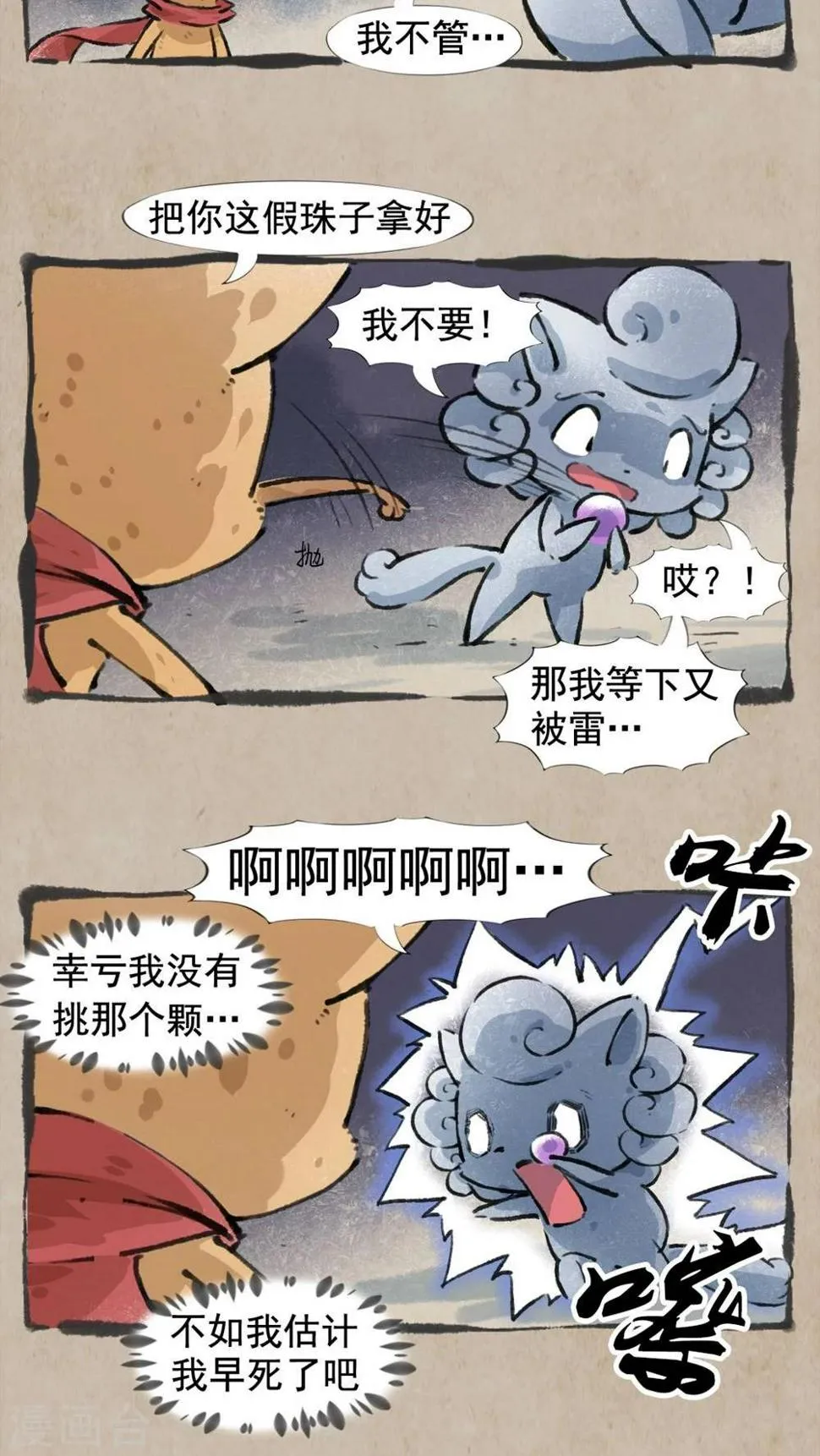 最终话 活人祭 第9页