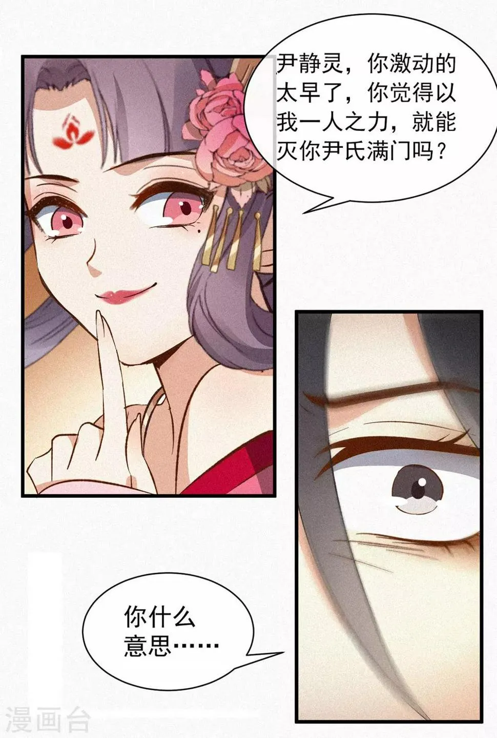第1话 浴火重生 第22页