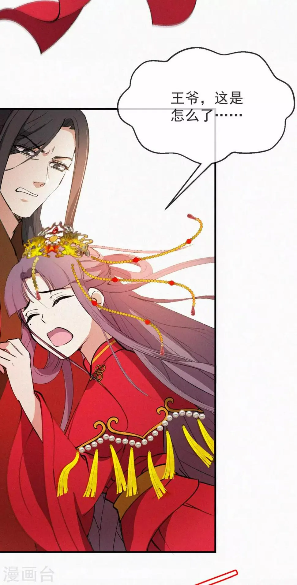 第3话 大婚献礼 第28页