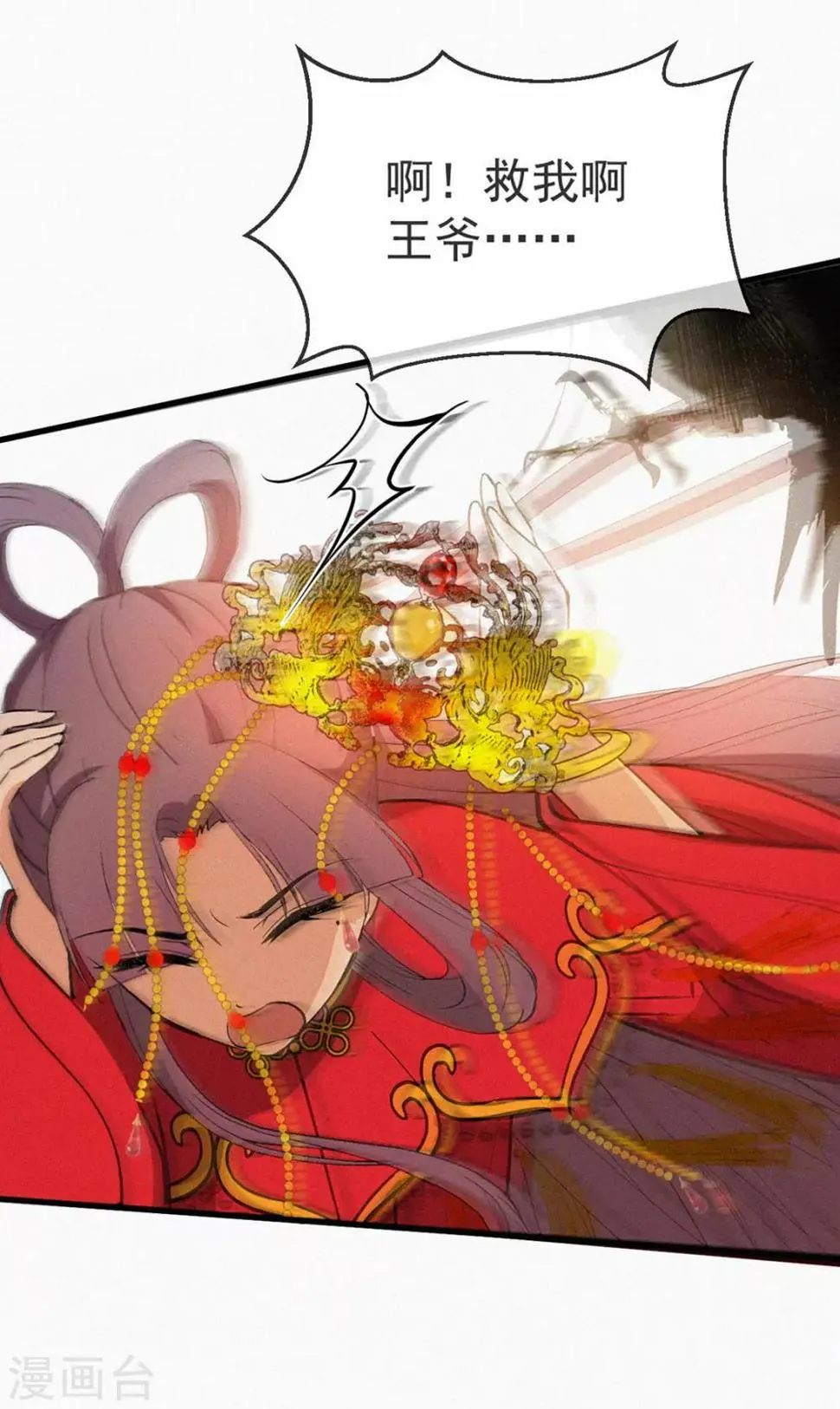 第3话 大婚献礼 第31页