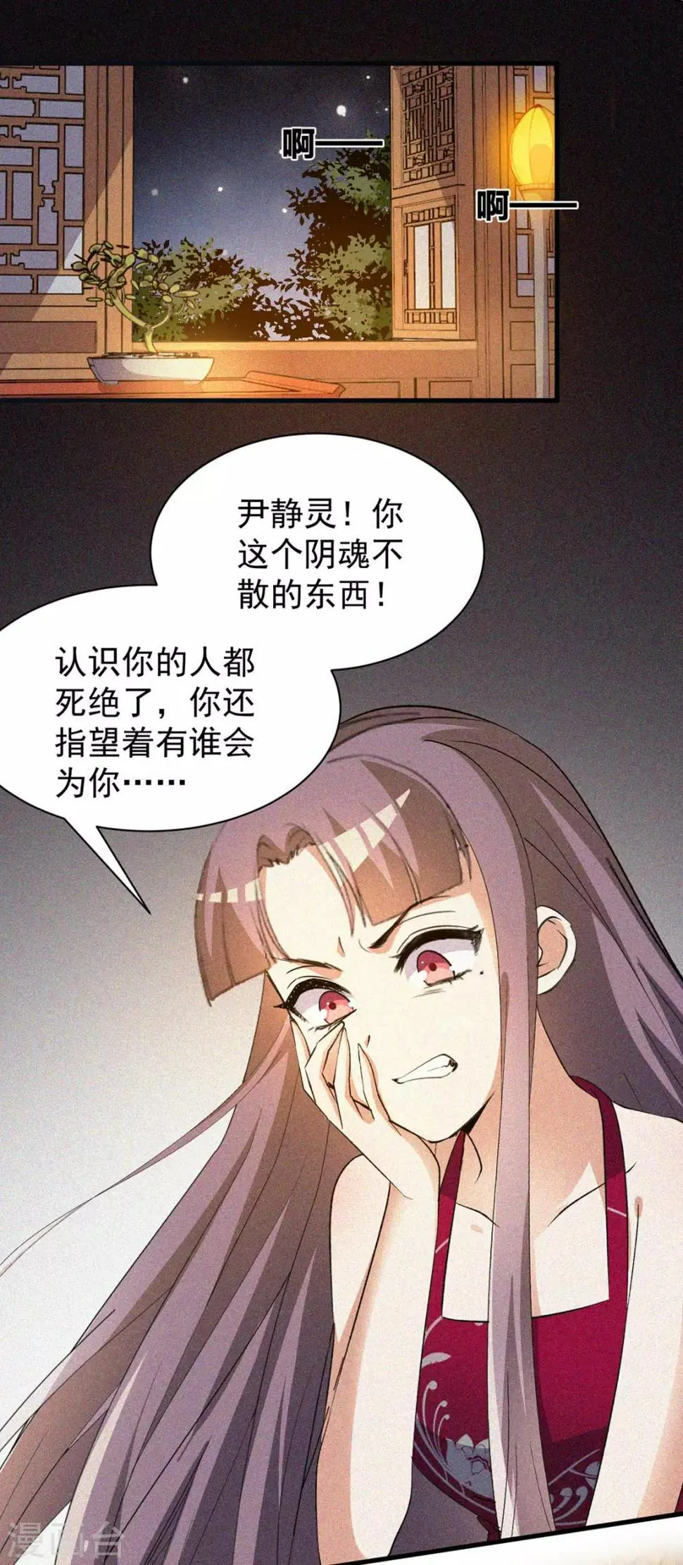 第4话 寻上门来 第29页