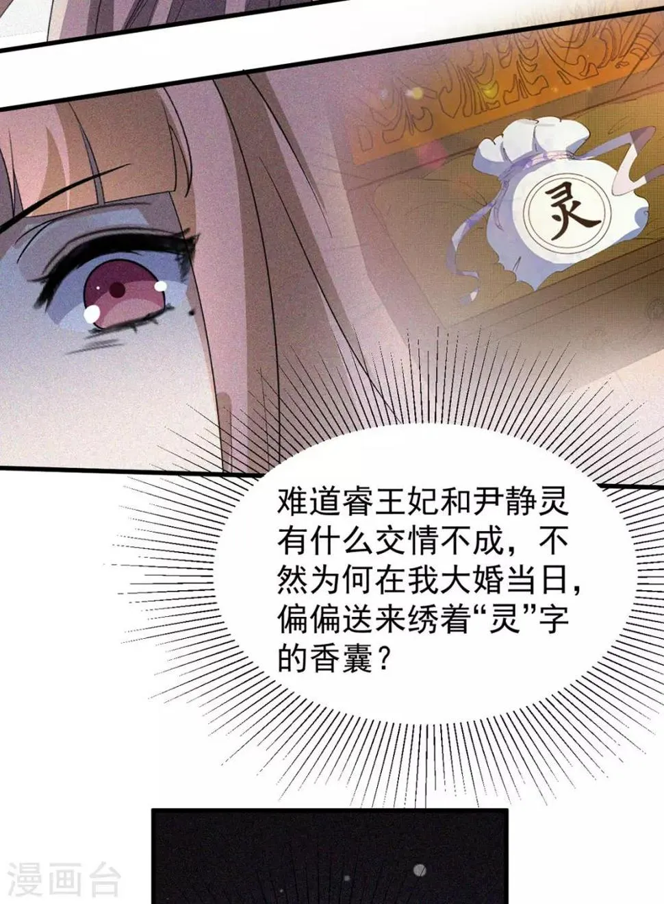 第4话 寻上门来 第30页