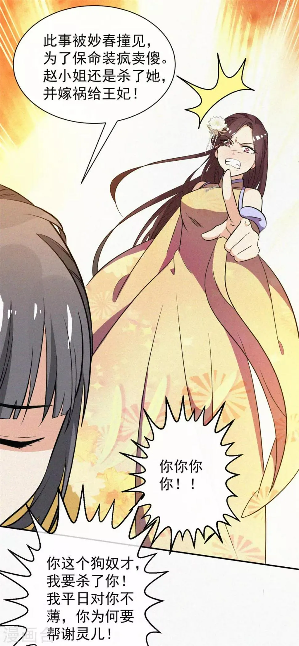 第10话 真相大白 第30页
