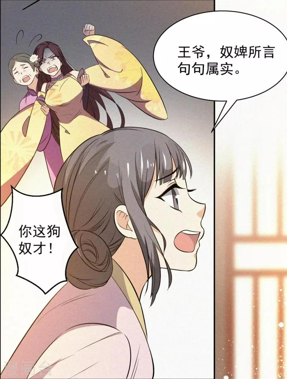 第10话 真相大白 第32页