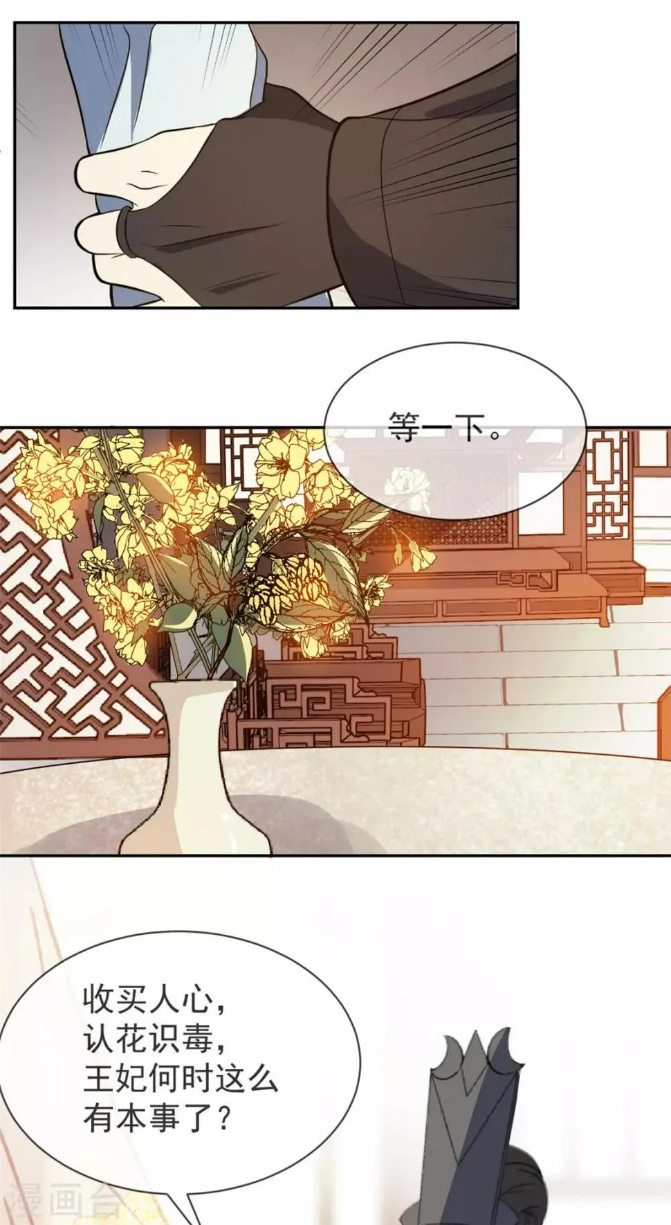 第10话 真相大白 第38页