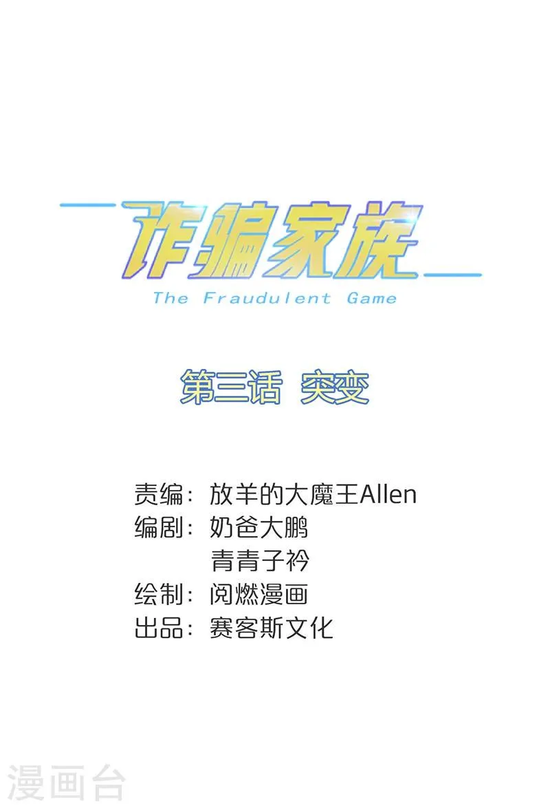 第3话 突变 第1页