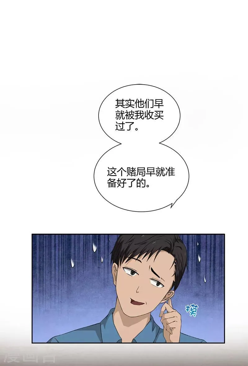 第3话 突变 第2页
