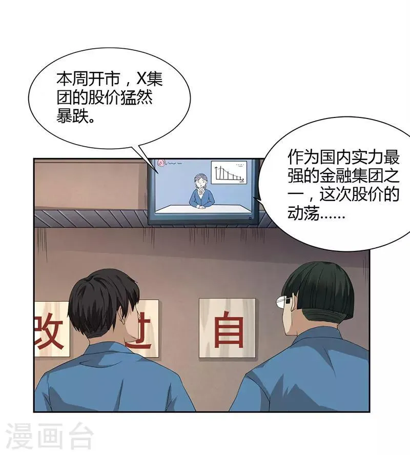 第3话 突变 第7页