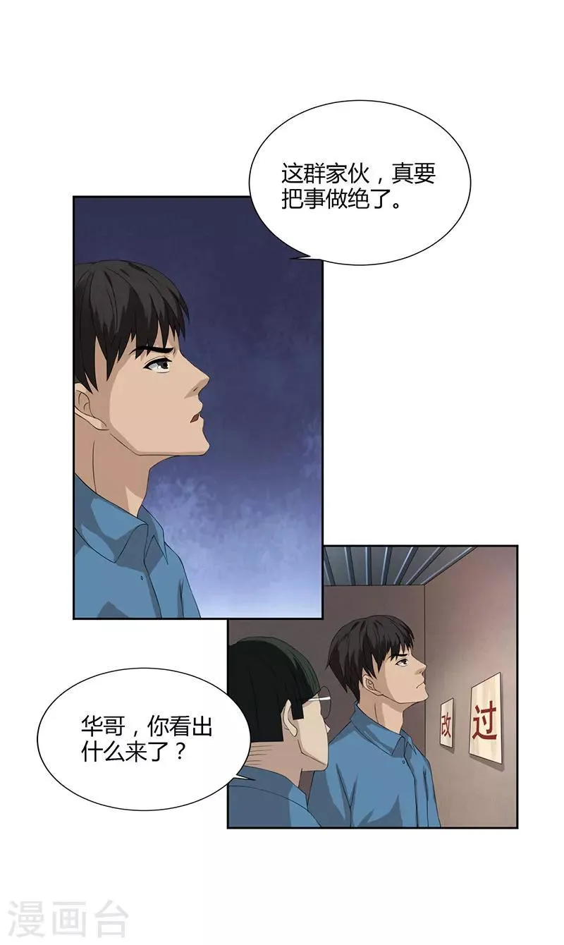 第3话 突变 第8页
