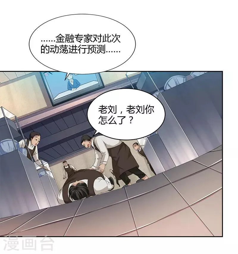 第3话 突变 第11页