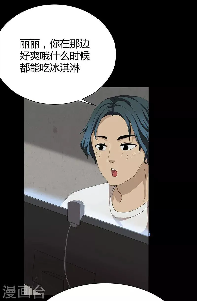 第3话 突变 第16页