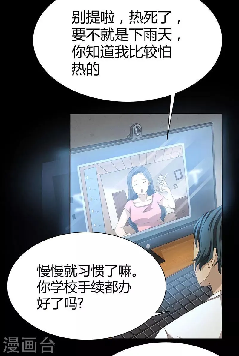 第3话 突变 第17页