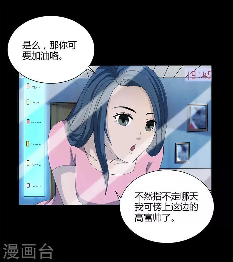 第3话 突变 第20页