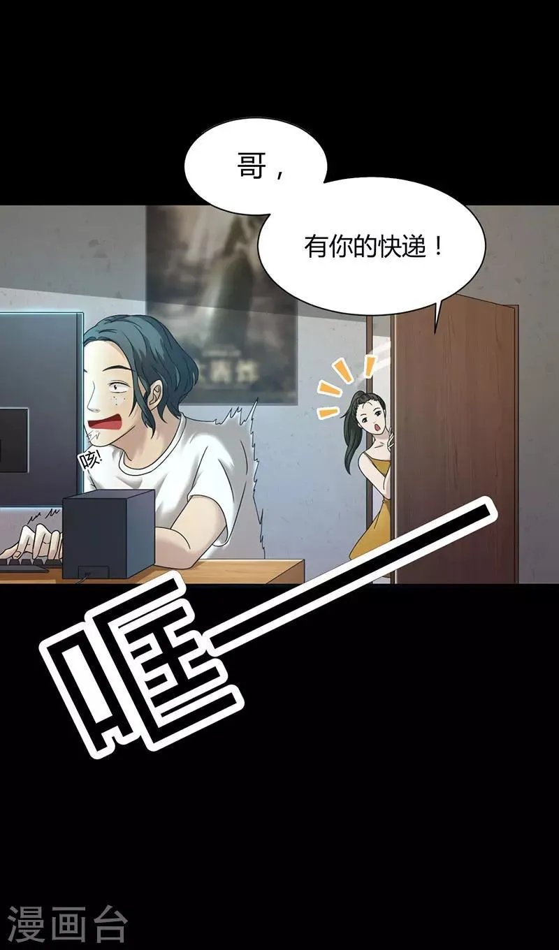 第3话 突变 第23页