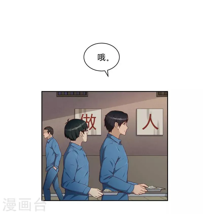 第8话 纹身 第2页
