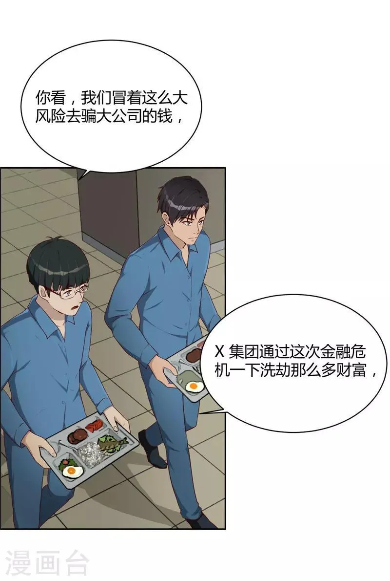 第8话 纹身 第3页