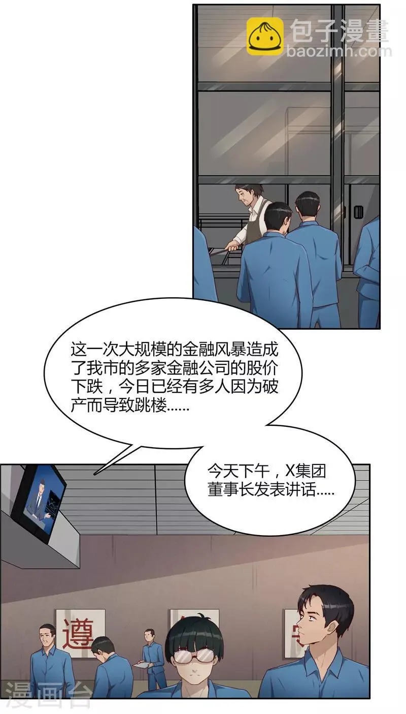 第8话 纹身 第5页