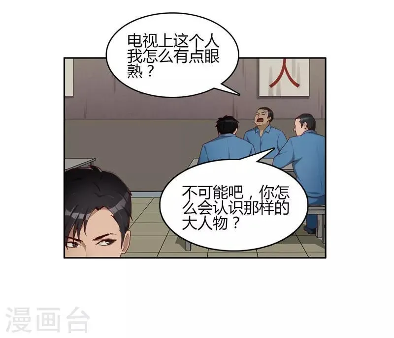 第8话 纹身 第7页