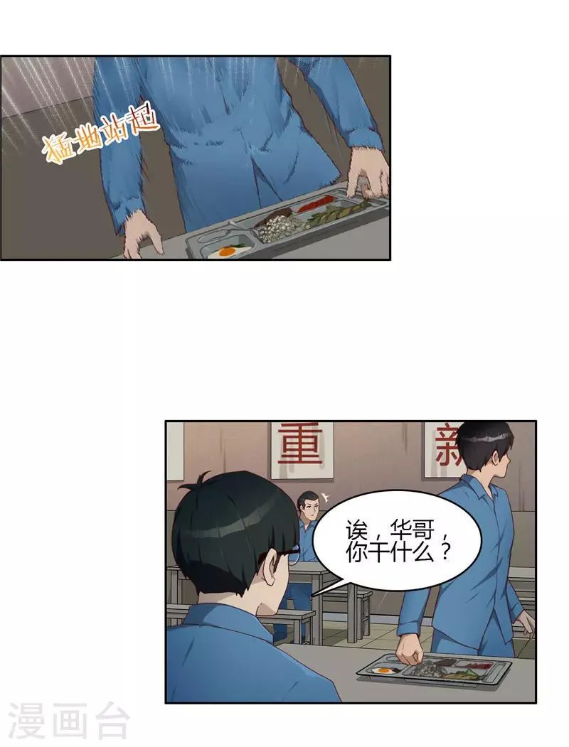 第8话 纹身 第8页