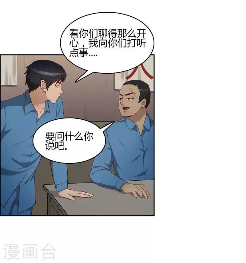 第8话 纹身 第9页