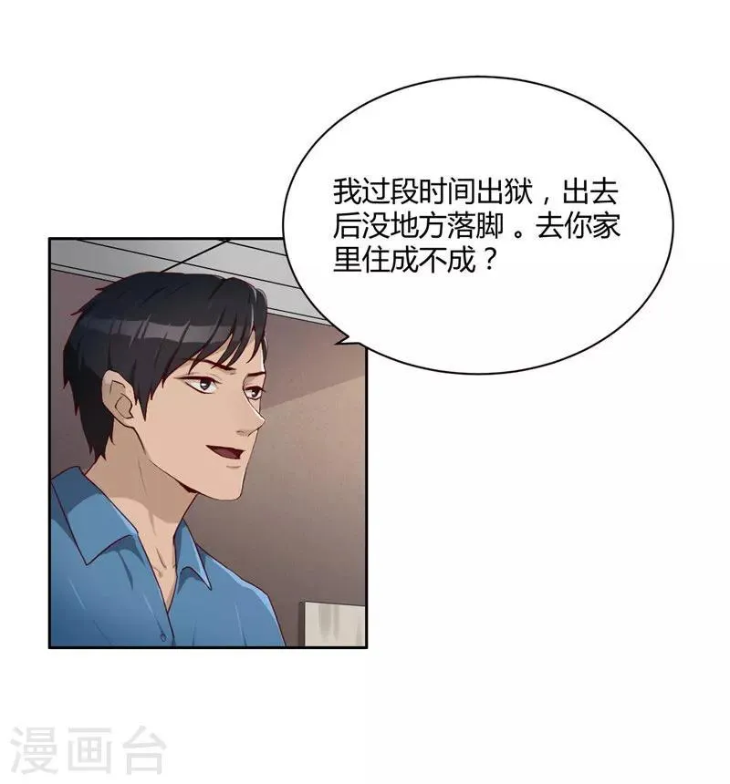 第8话 纹身 第14页
