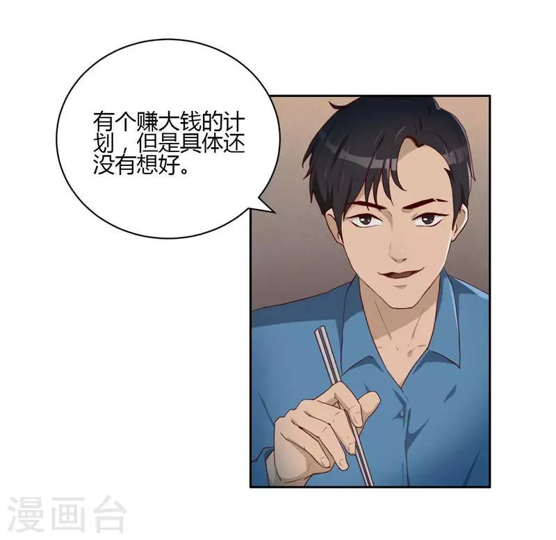 第8话 纹身 第20页
