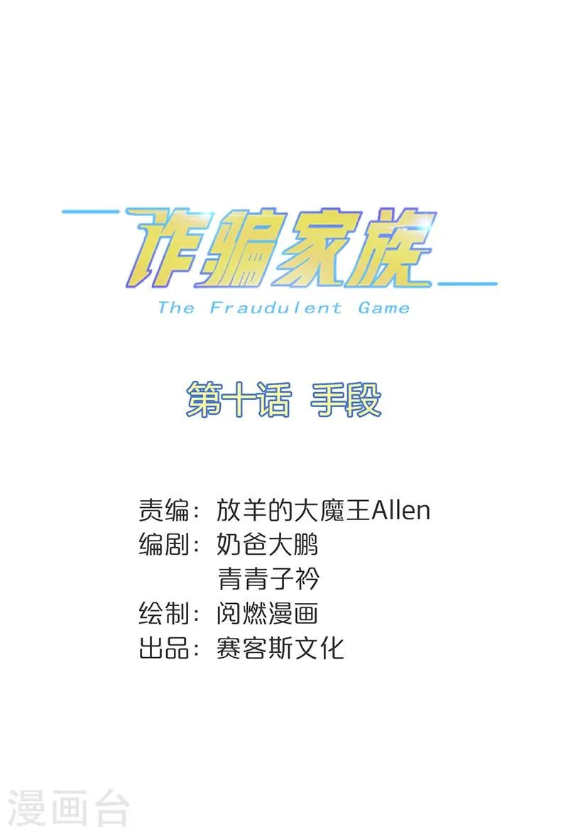 第10话 手段 第1页