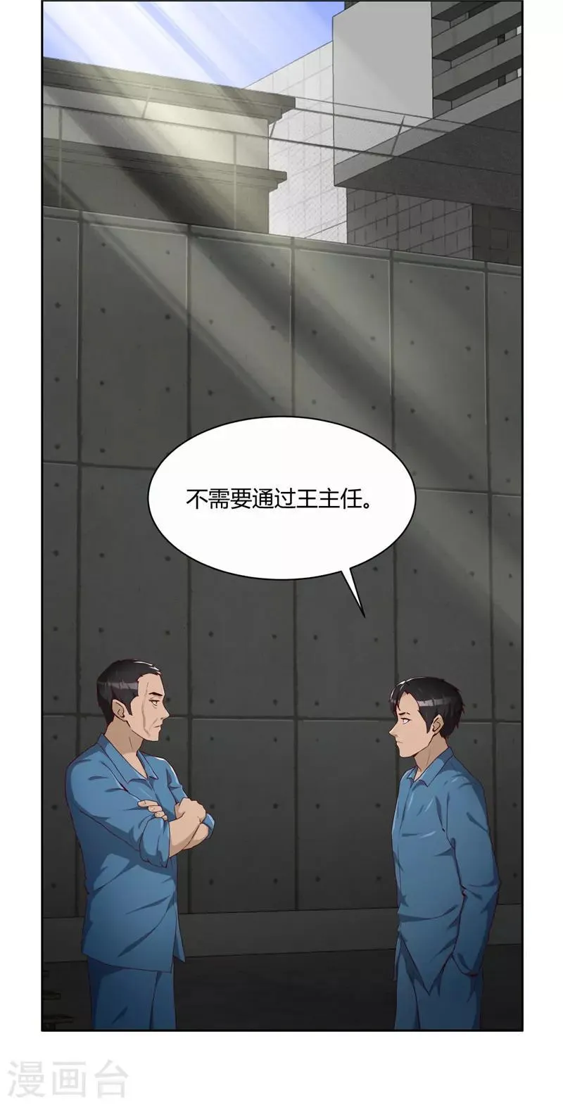 第10话 手段 第2页