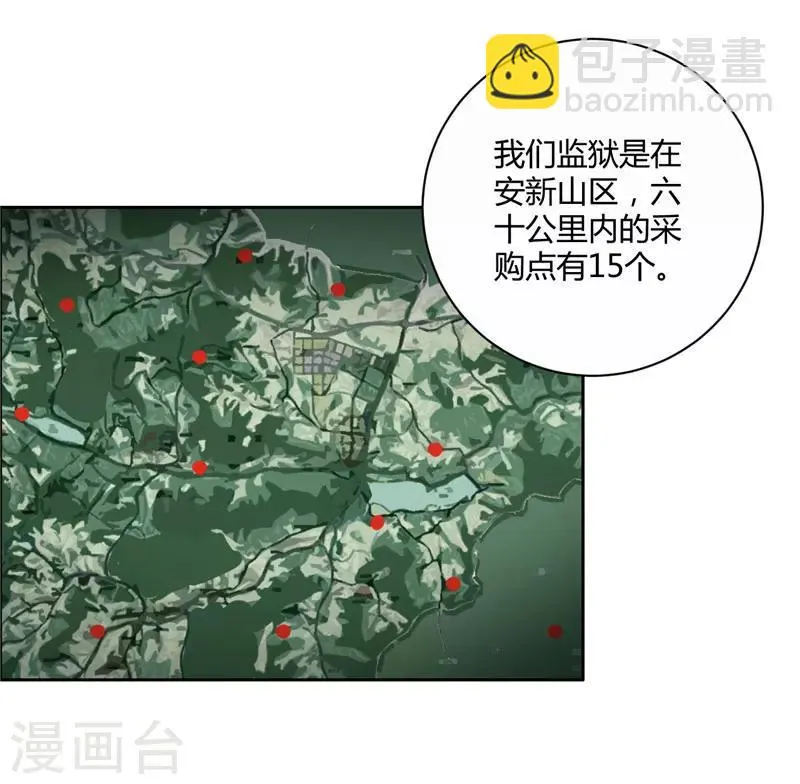 第10话 手段 第3页