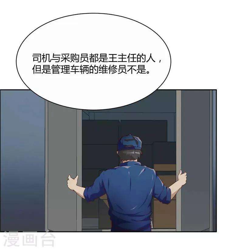 第10话 手段 第5页