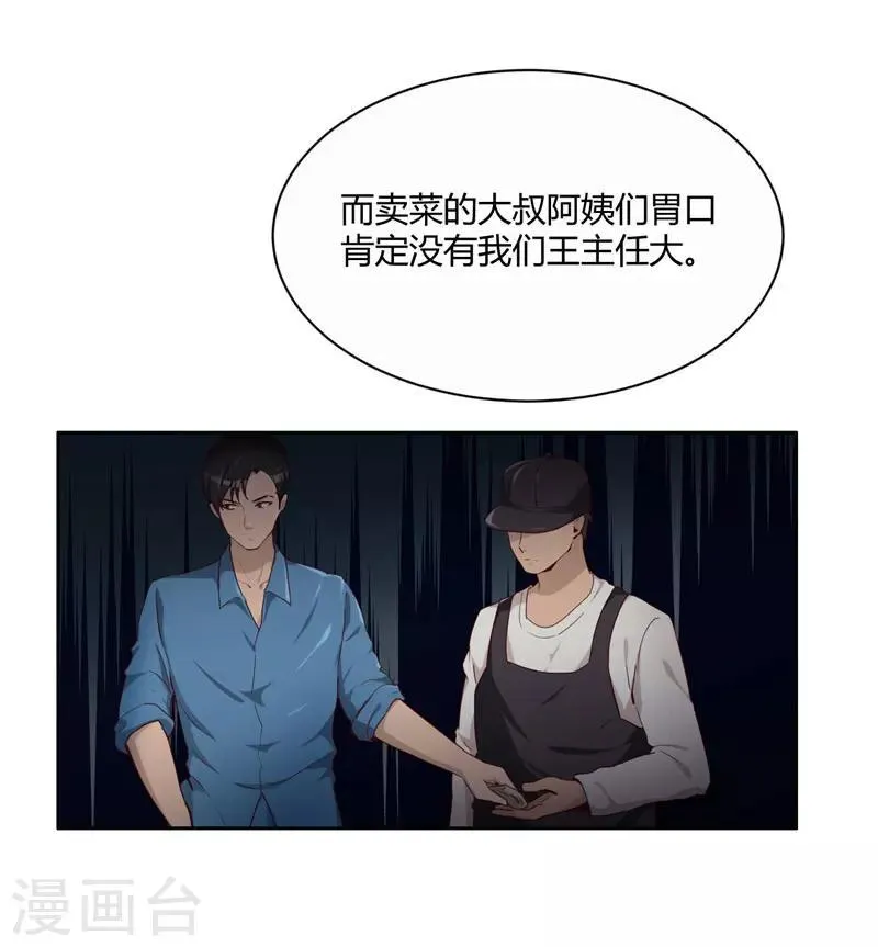 第10话 手段 第7页