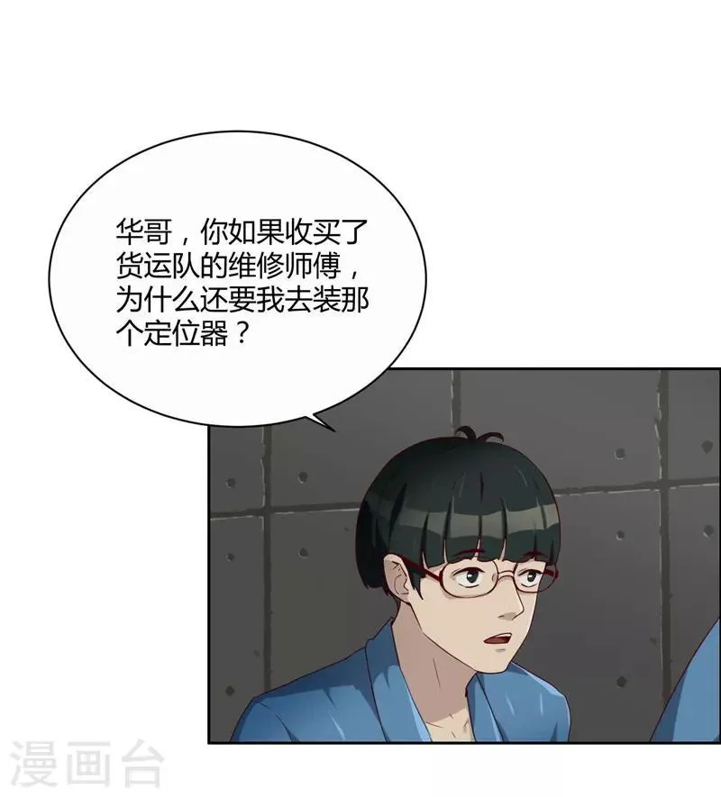 第10话 手段 第15页