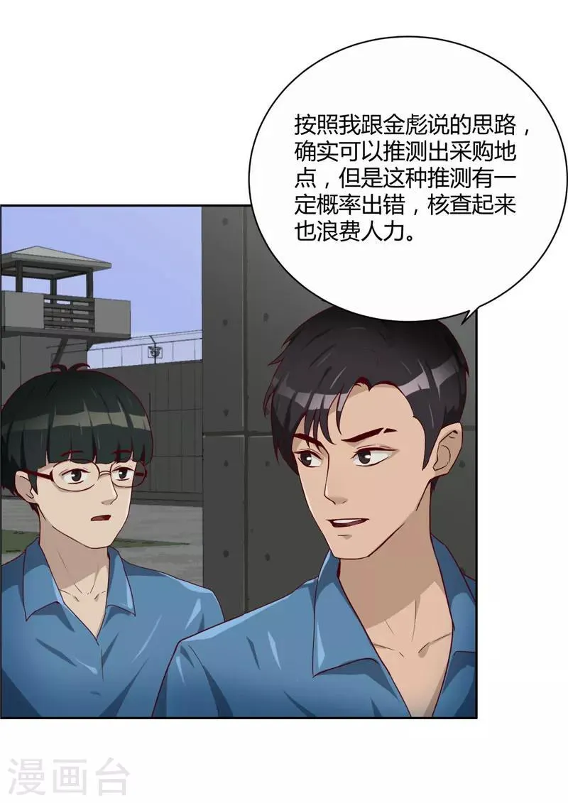第10话 手段 第16页