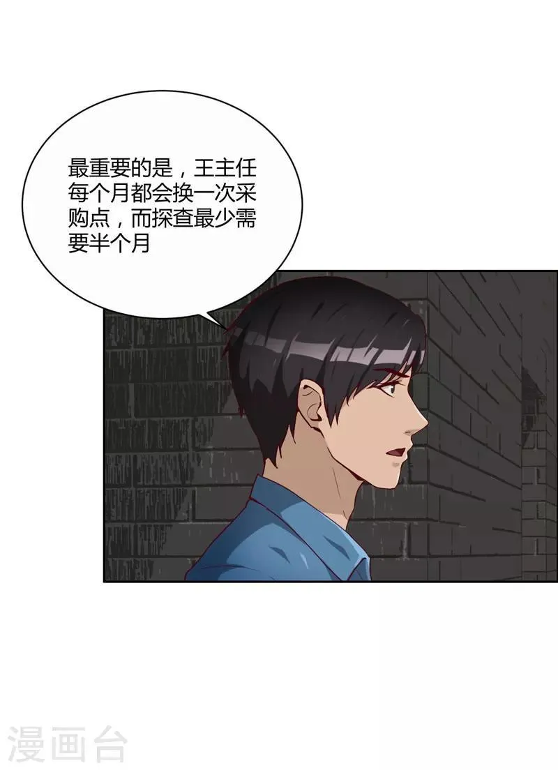 第10话 手段 第17页