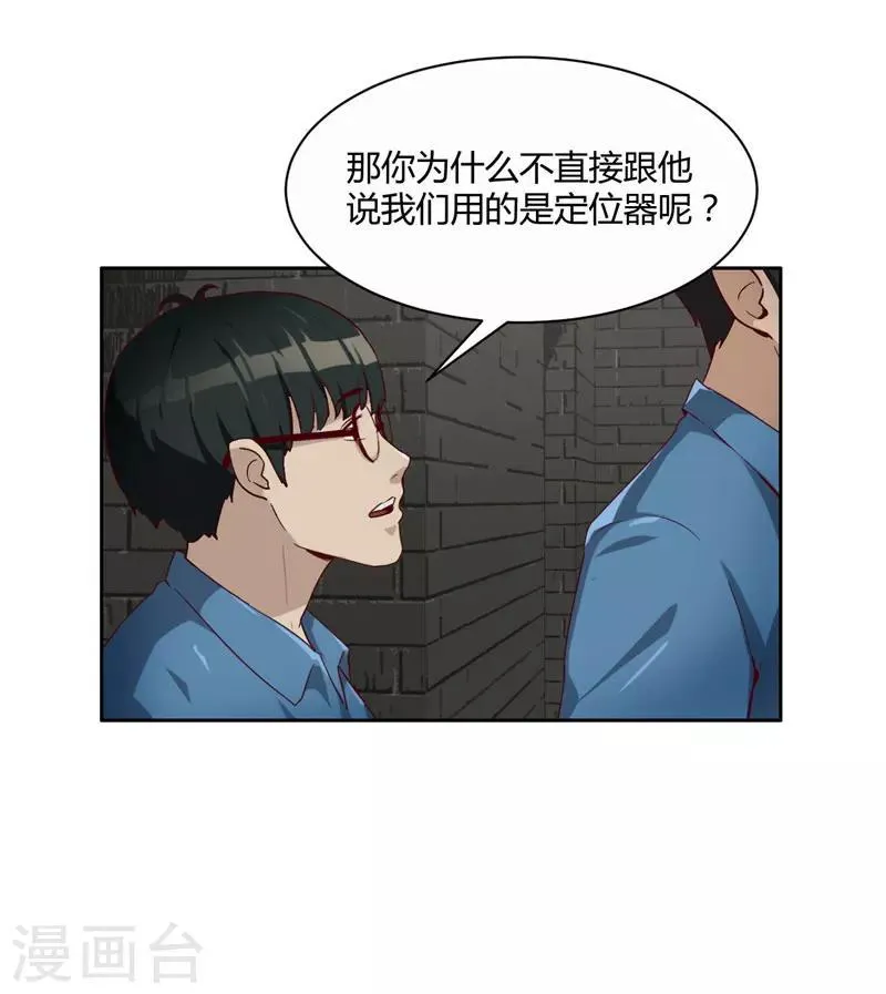 第10话 手段 第18页