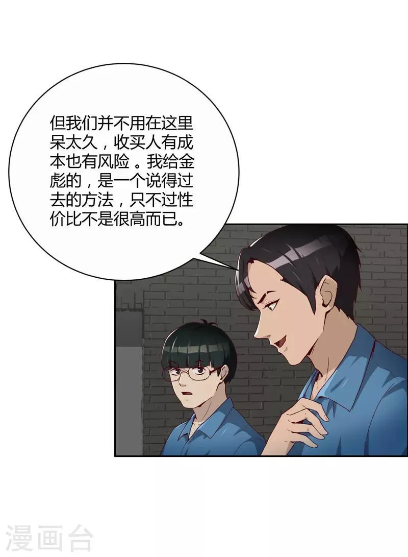 第10话 手段 第20页