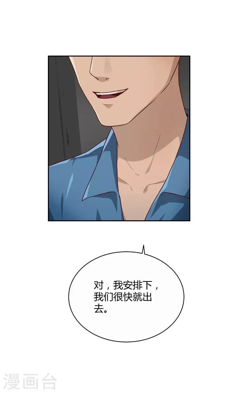 第10话 手段 第22页