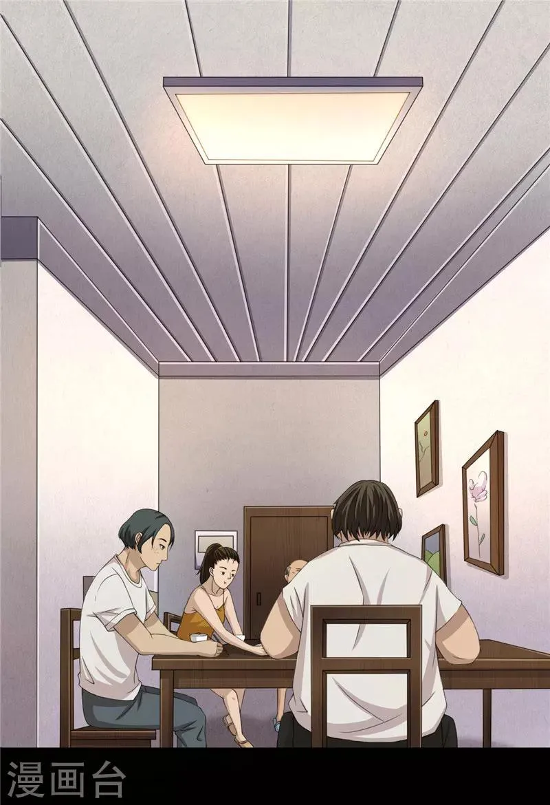 第5话 诈骗公司 第2页