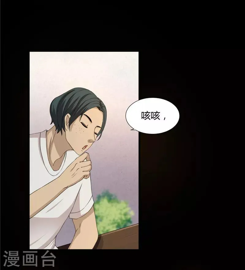 第5话 诈骗公司 第3页