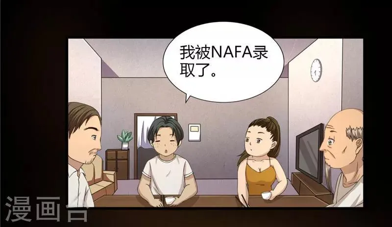 第5话 诈骗公司 第4页